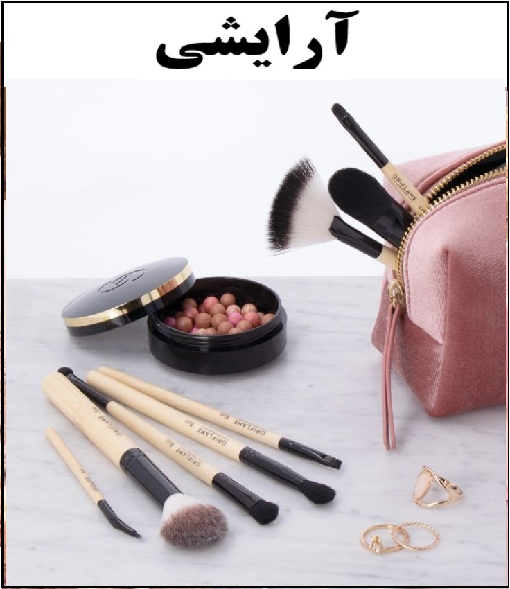آرایشی