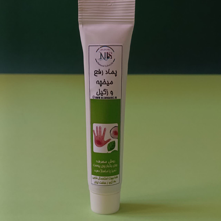 پماد رفع میخچه و زگیل NLS
