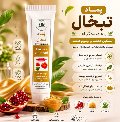 پماد رفع تبخال NLS