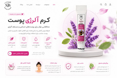 پماد گیاهی رفع حساسیت های پوستی NLS