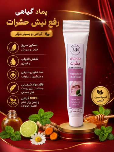 پماد گیاهی رفع جای نیش حشرات NLS