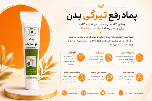 پماد گیاهی رفع تیرگی NLS
