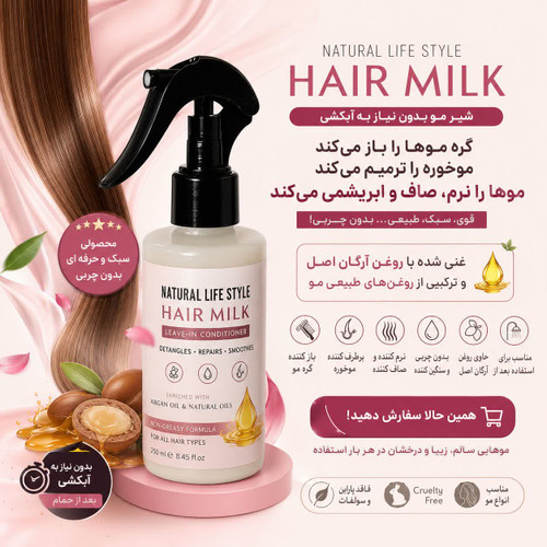 شیرموی NLS