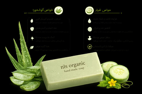 صابون گیاهی خیار و آلوئه ورا NLS