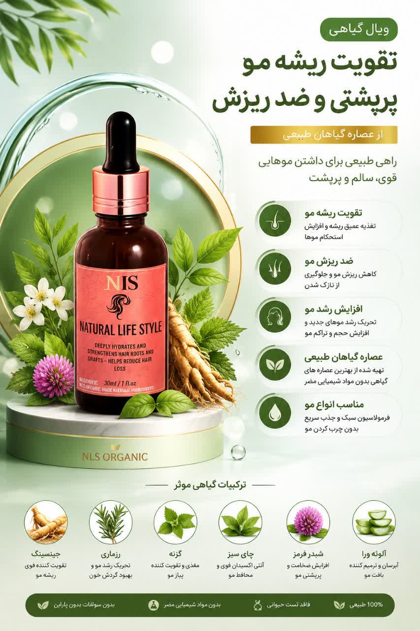 ویال مو NLS