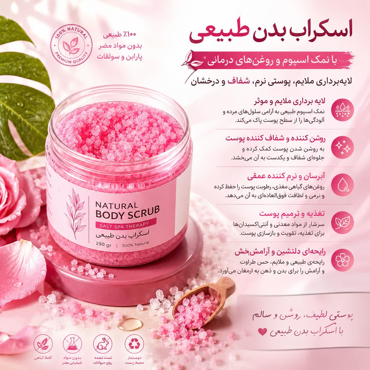 اسکراب بدن طبیعی NLS