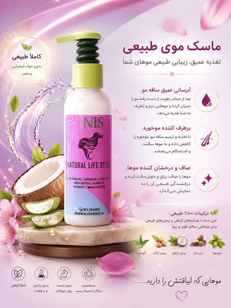 ماسک مو خارج از حمامNLS