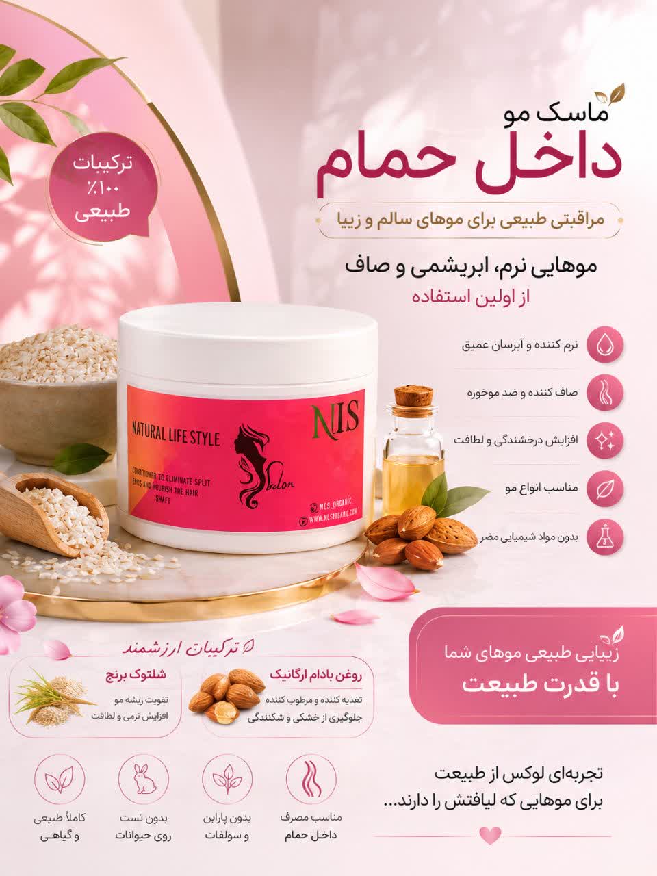 ماسک داخل حمام NLS