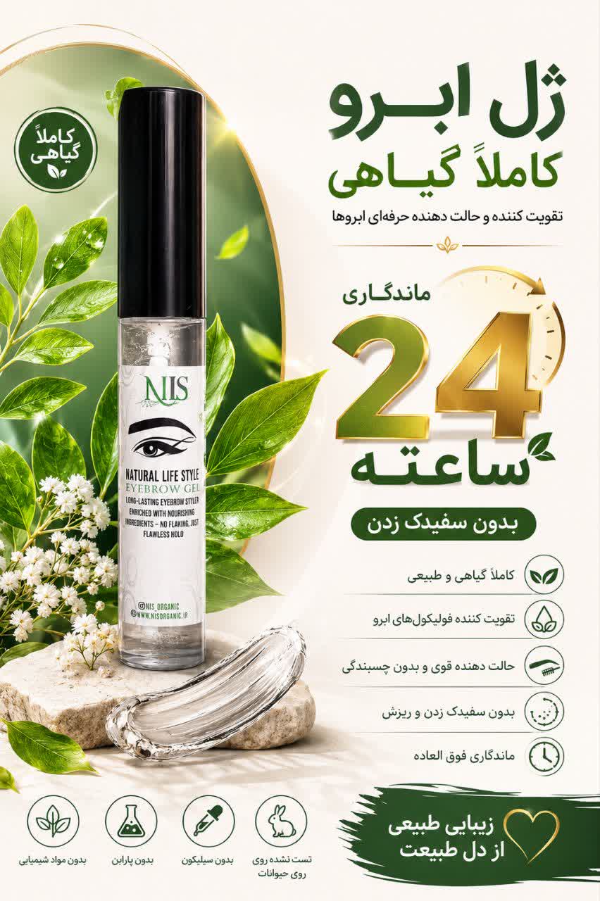 ژل ابرو و لیفت کننده ابرو  NLS