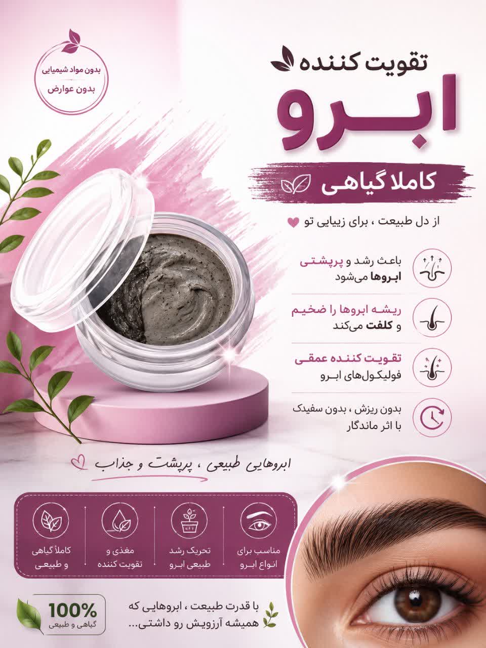 تقویت کننده و پر پشت کننده ابرو NLS