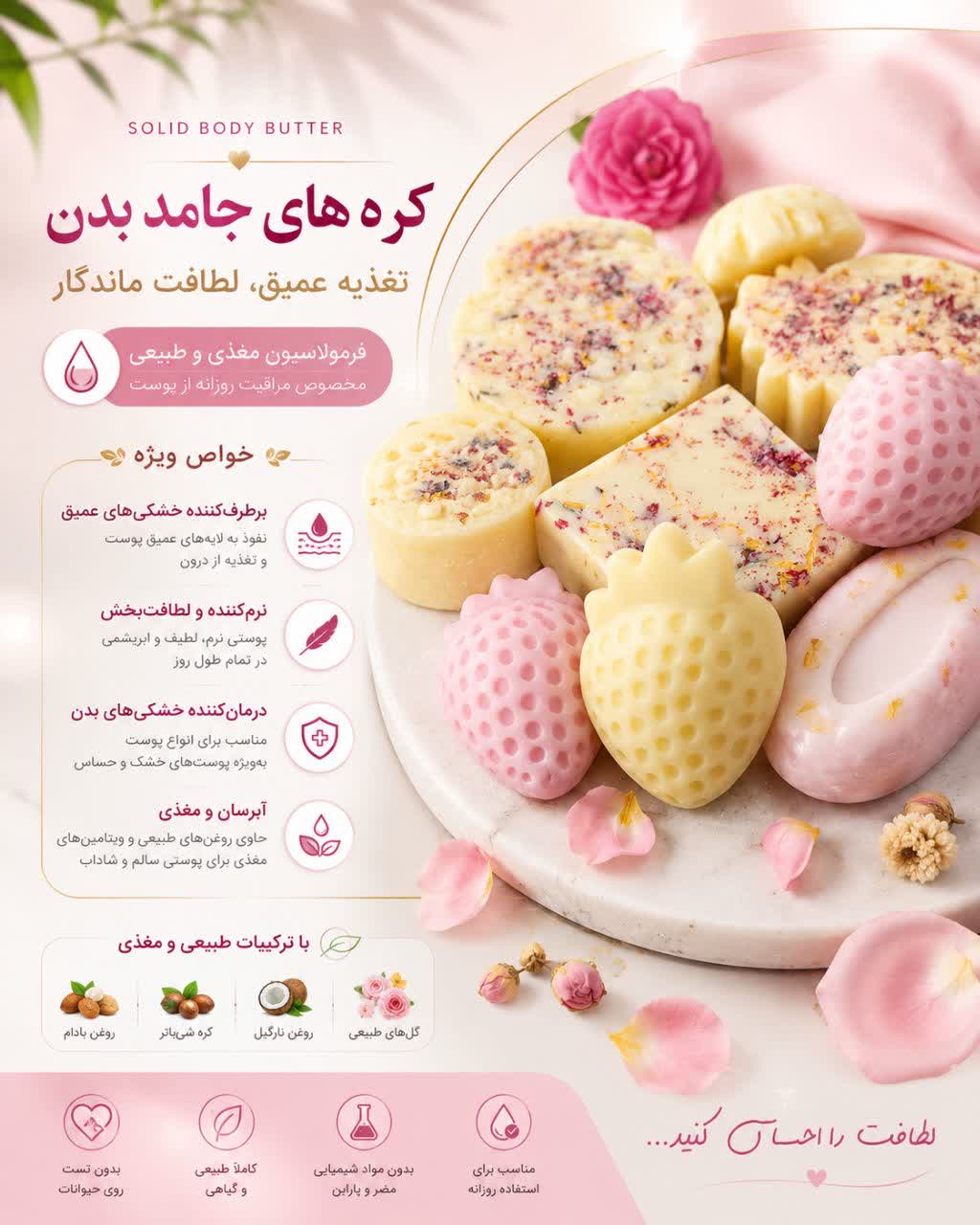 کره جامد بدن NLS