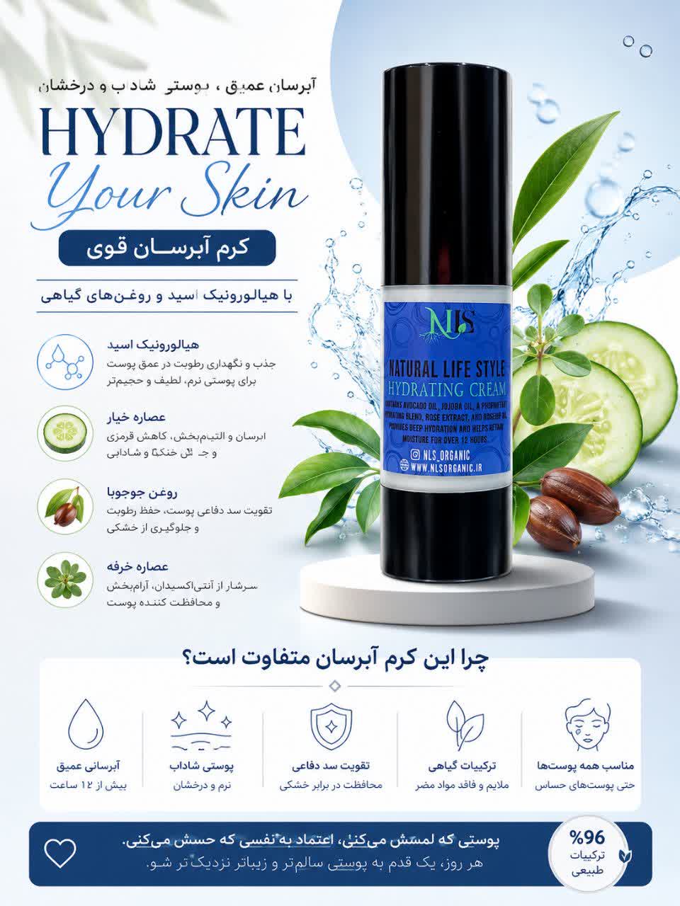 کرم آبرسان قوی NLS