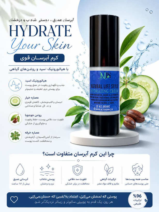 کرم آبرسان قوی NLS