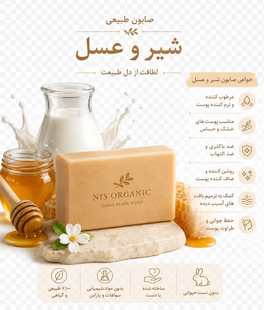 صابون گیاهی شیر و عسل NLS