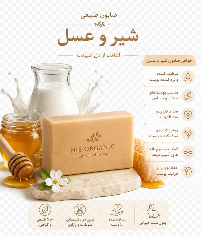 صابون گیاهی شیر و عسل NLS