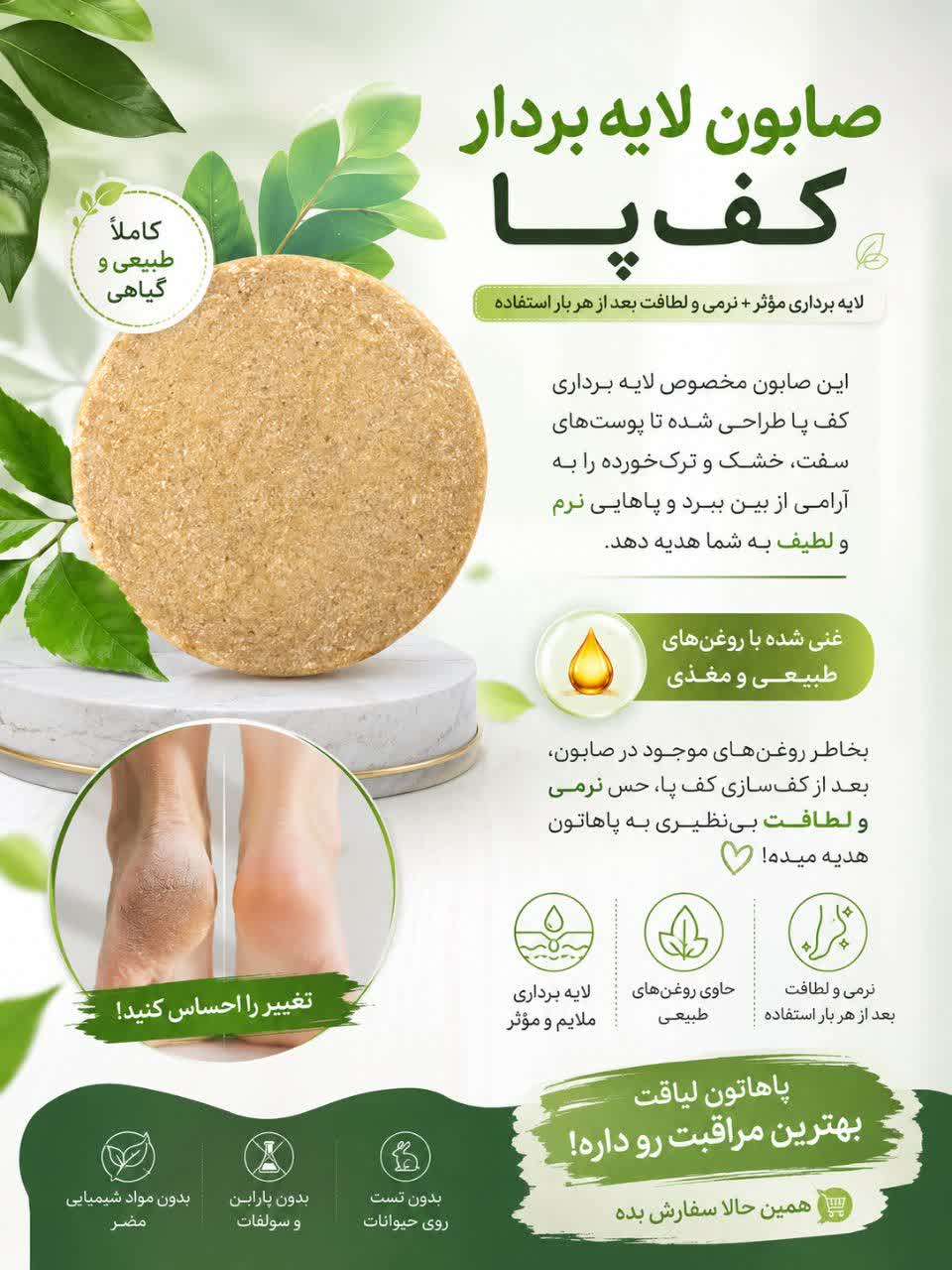 صابون لایه بردار کف پا NLS