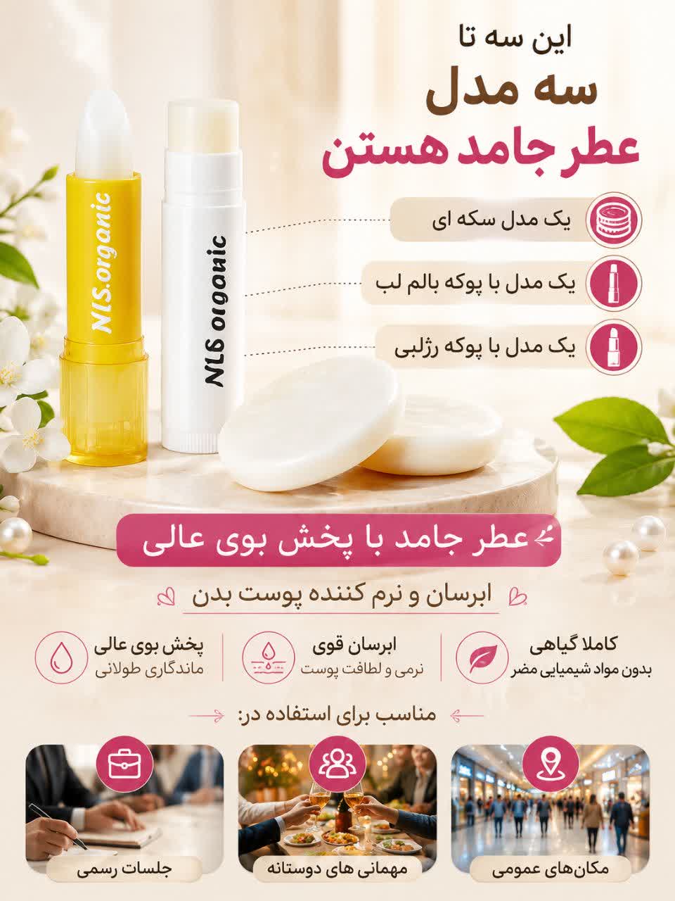 عطر جامد NLS